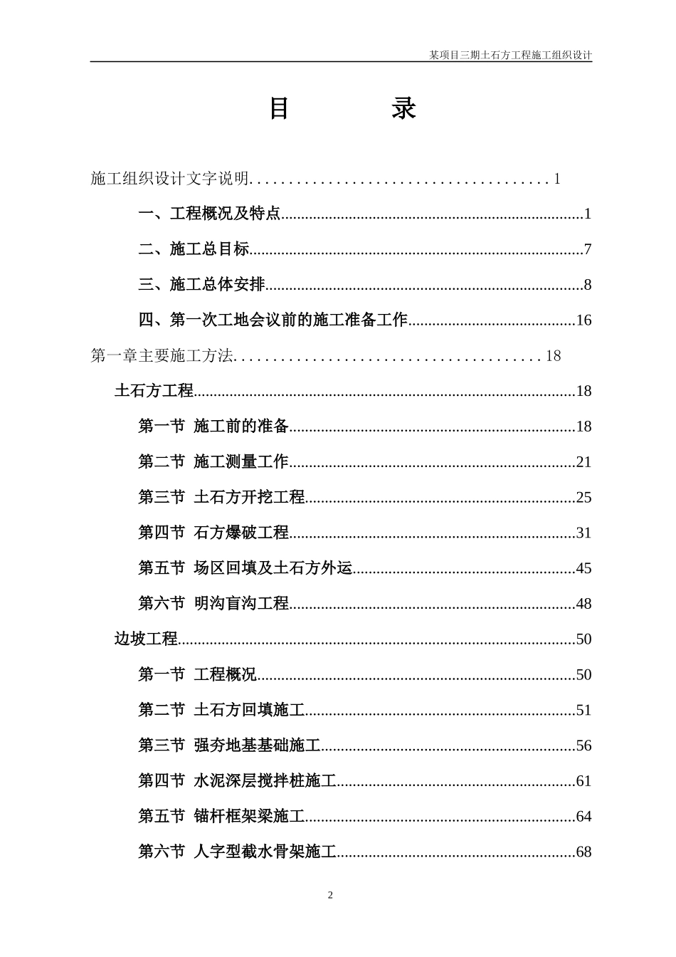土石方工程施工组织设计_第2页