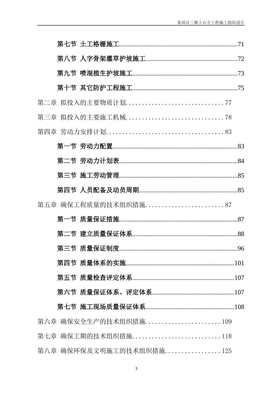 土石方工程施工组织设计_第3页