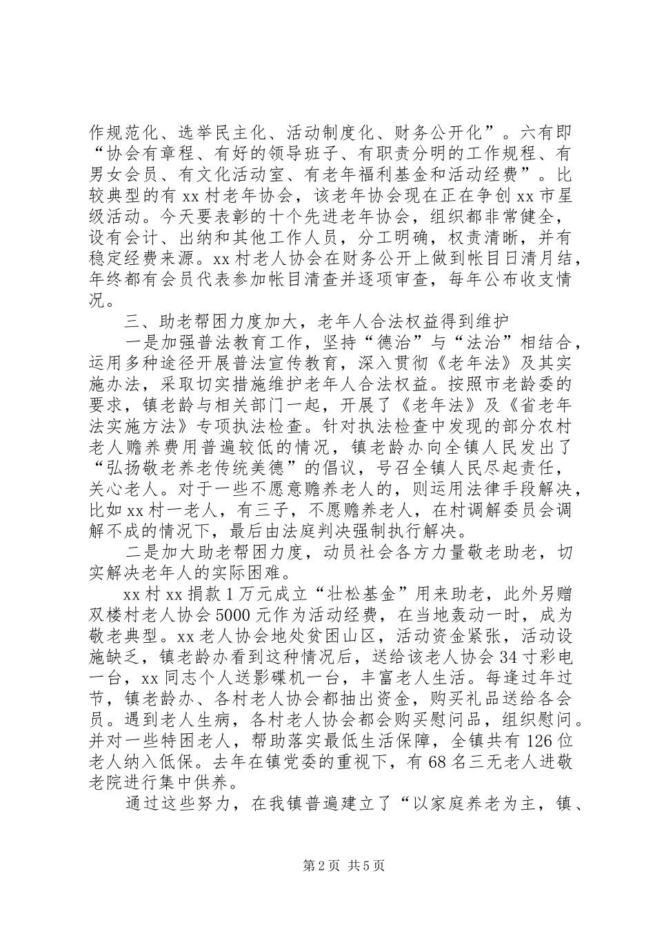 年度乡镇镇老龄工作总结 _第2页