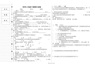 教科版三年级科学期中试题