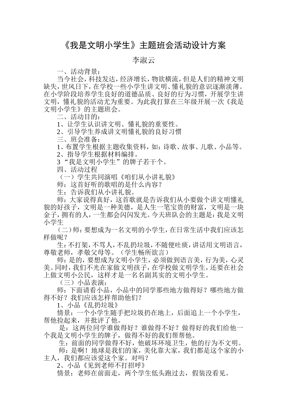 我是文明小学生_第1页