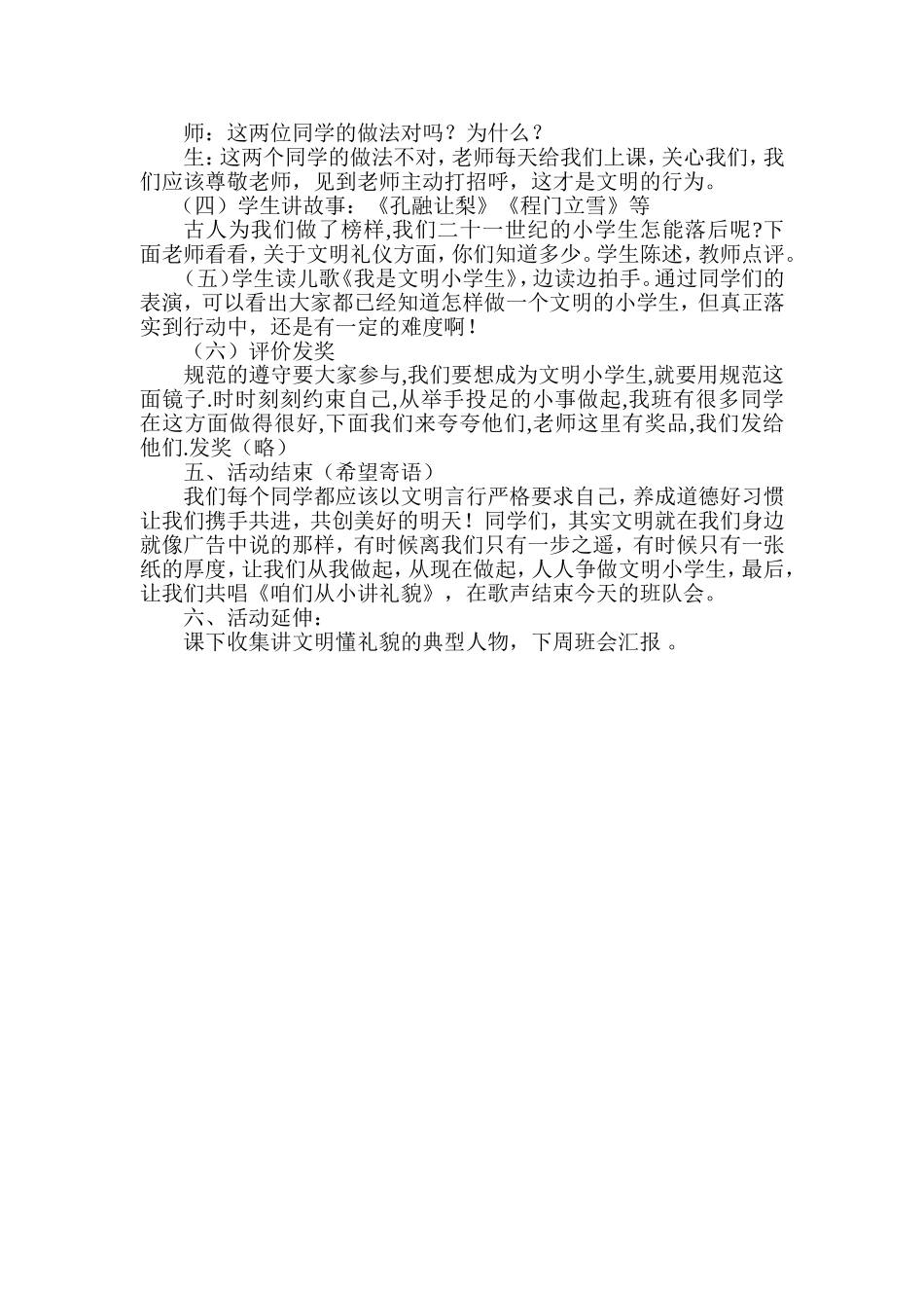 我是文明小学生_第2页