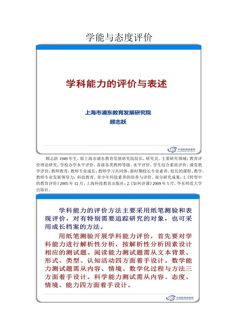 学能与态度评价——学科能力的评价与表述学科能力测评的特点顾志跃_第1页