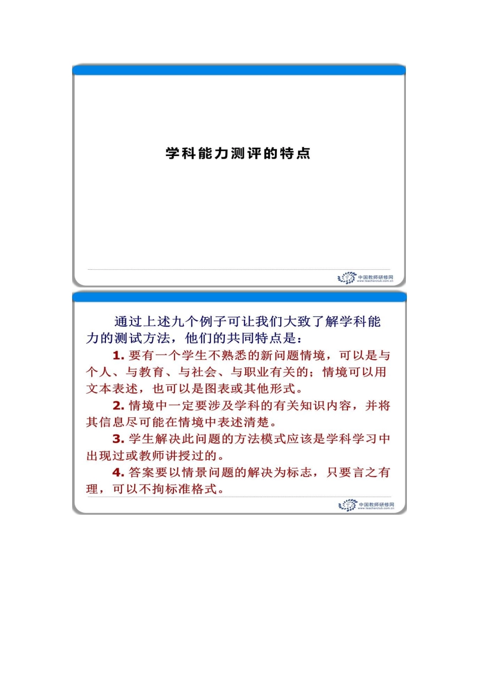 学能与态度评价——学科能力的评价与表述学科能力测评的特点顾志跃_第2页