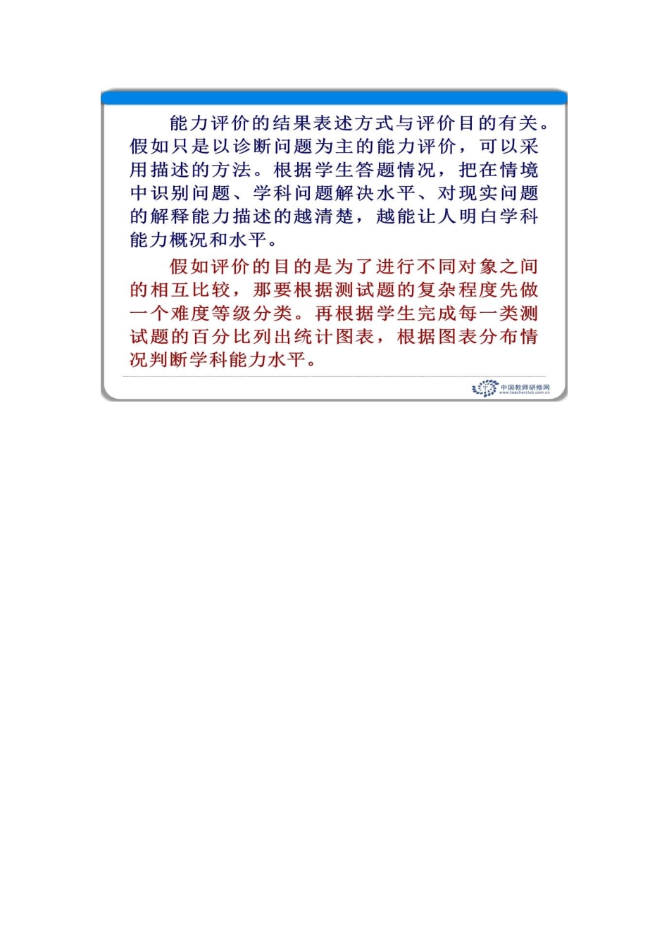 学能与态度评价——学科能力的评价与表述学科能力测评的特点顾志跃_第3页