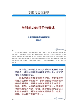 学能与态度评价——学科能力的评价与表述学科能力测评的特点顾志跃