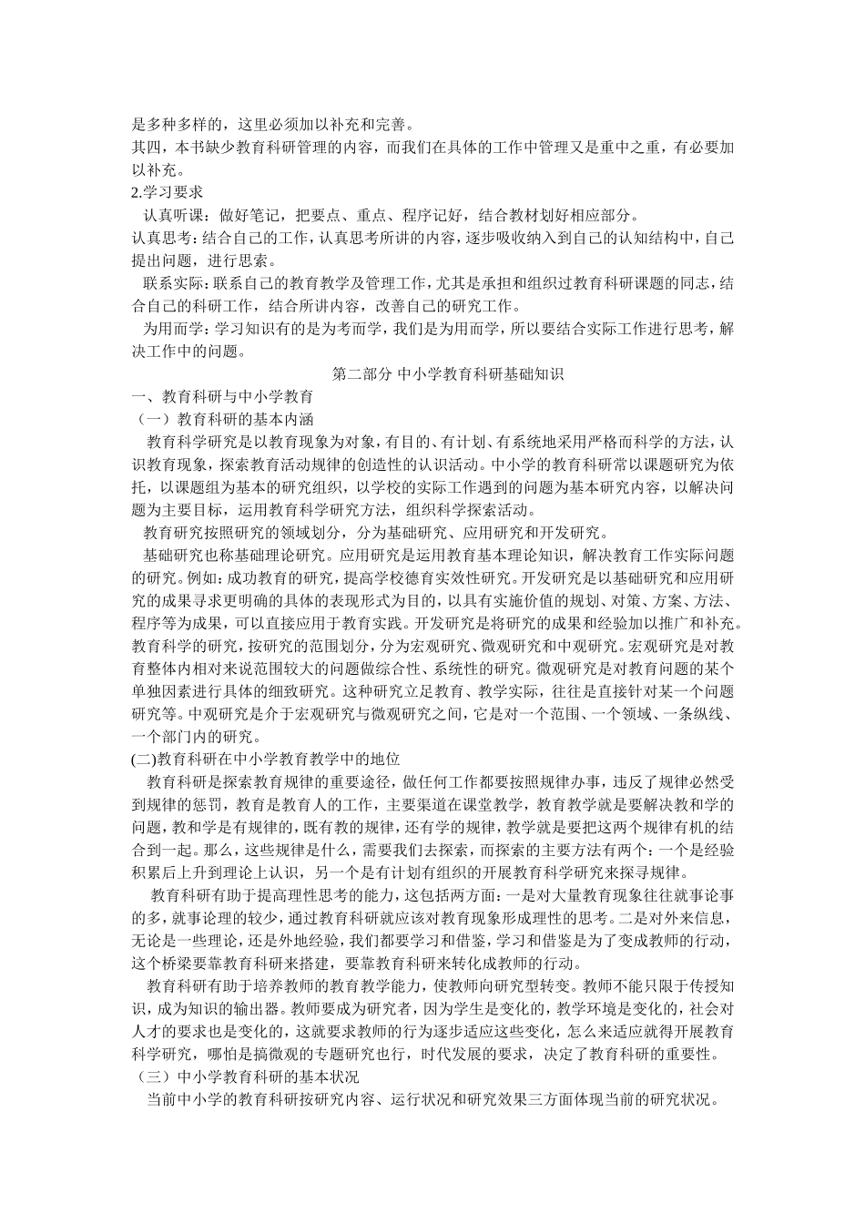 教育科学研究方法讲座_第2页