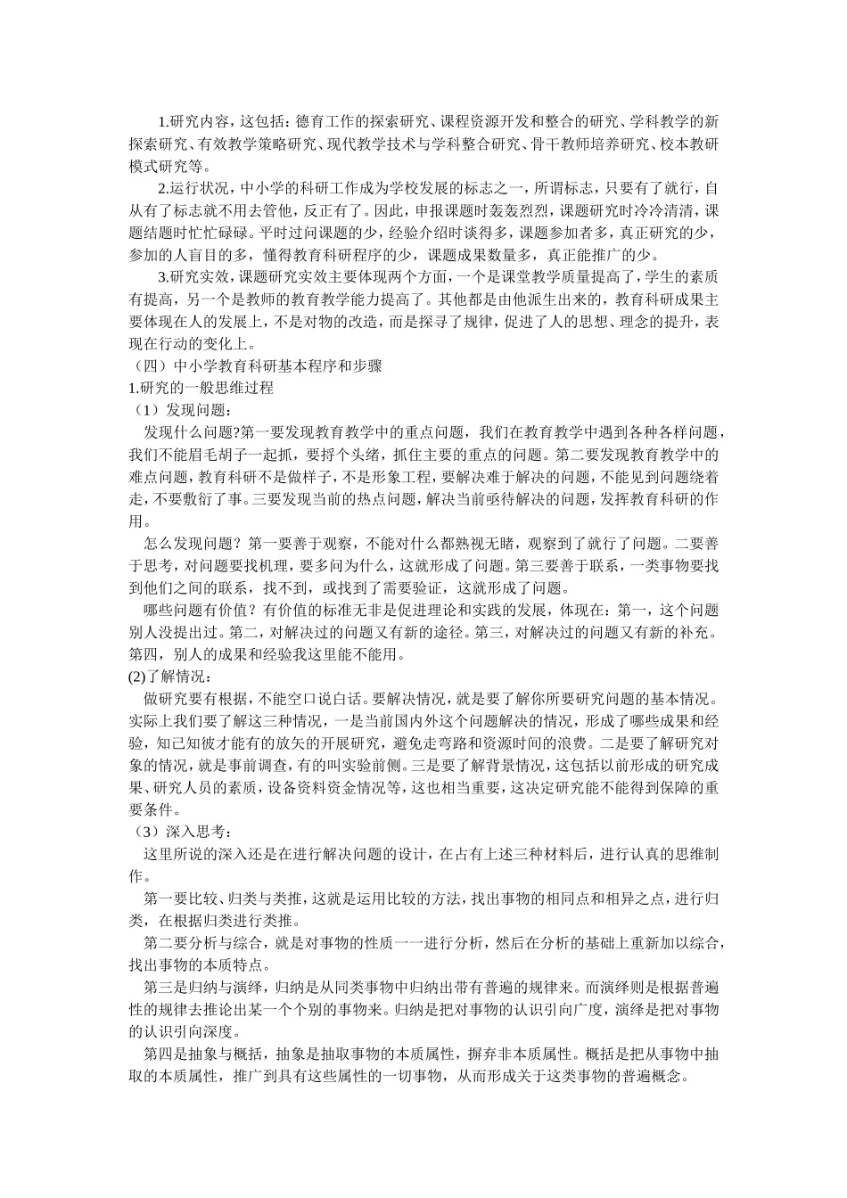 教育科学研究方法讲座_第3页