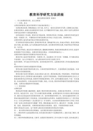 教育科学研究方法讲座