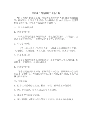 四自四组计划(2)