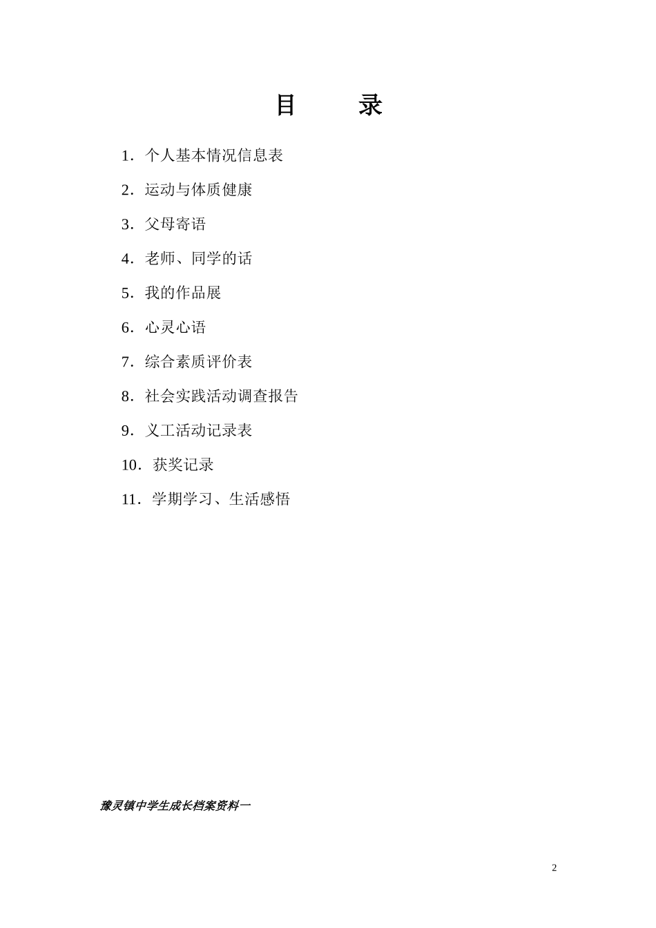 初中生学生档案_第2页