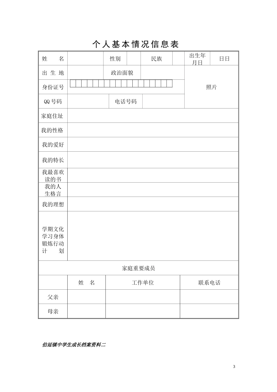 初中生学生档案_第3页
