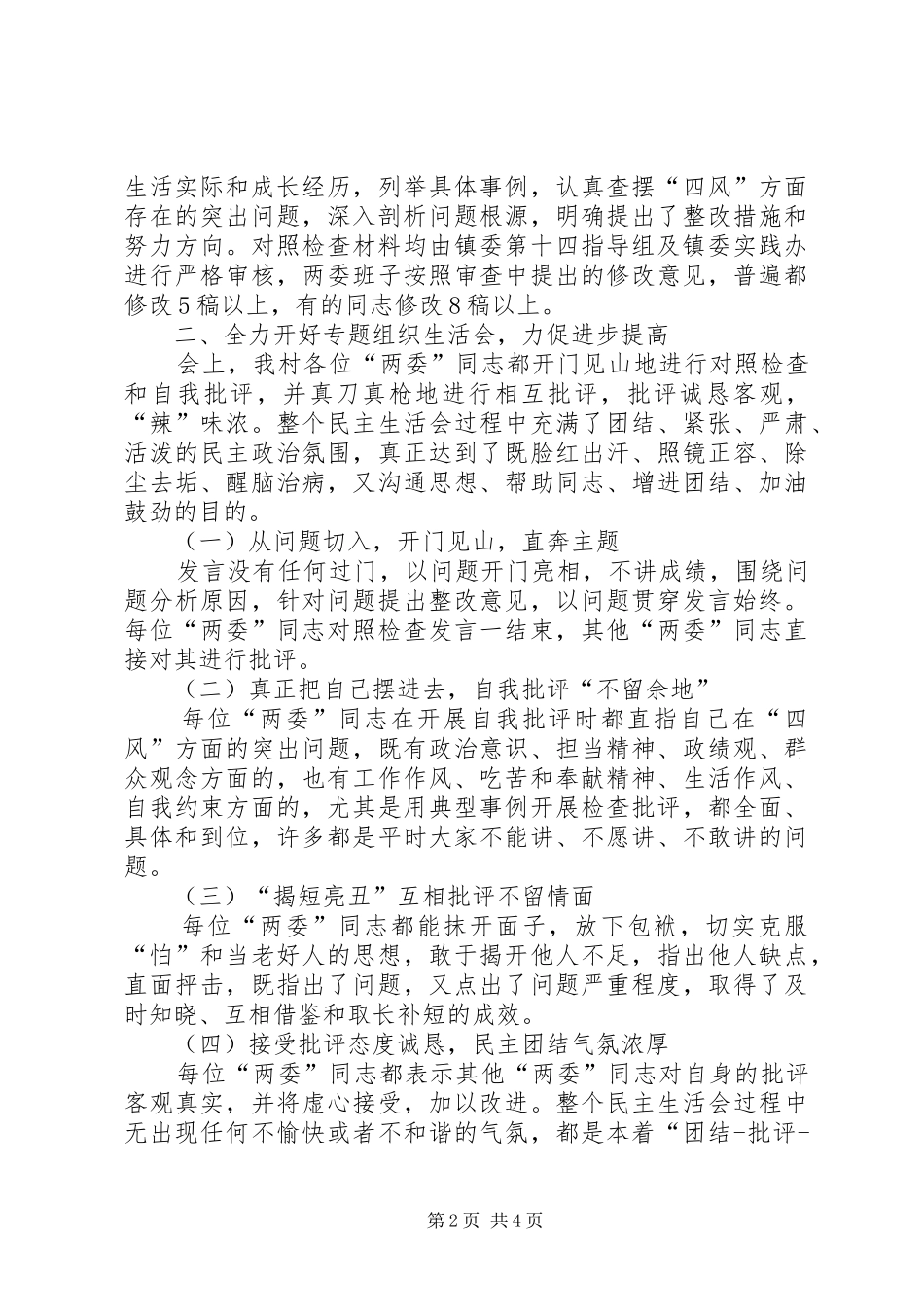 农村党的群众路线教育实践活动总结 _第2页