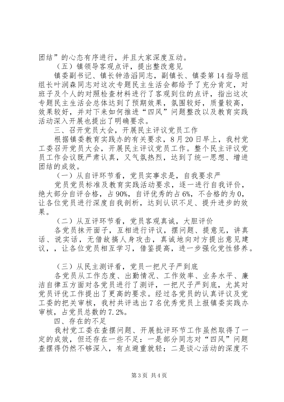 农村党的群众路线教育实践活动总结 _第3页