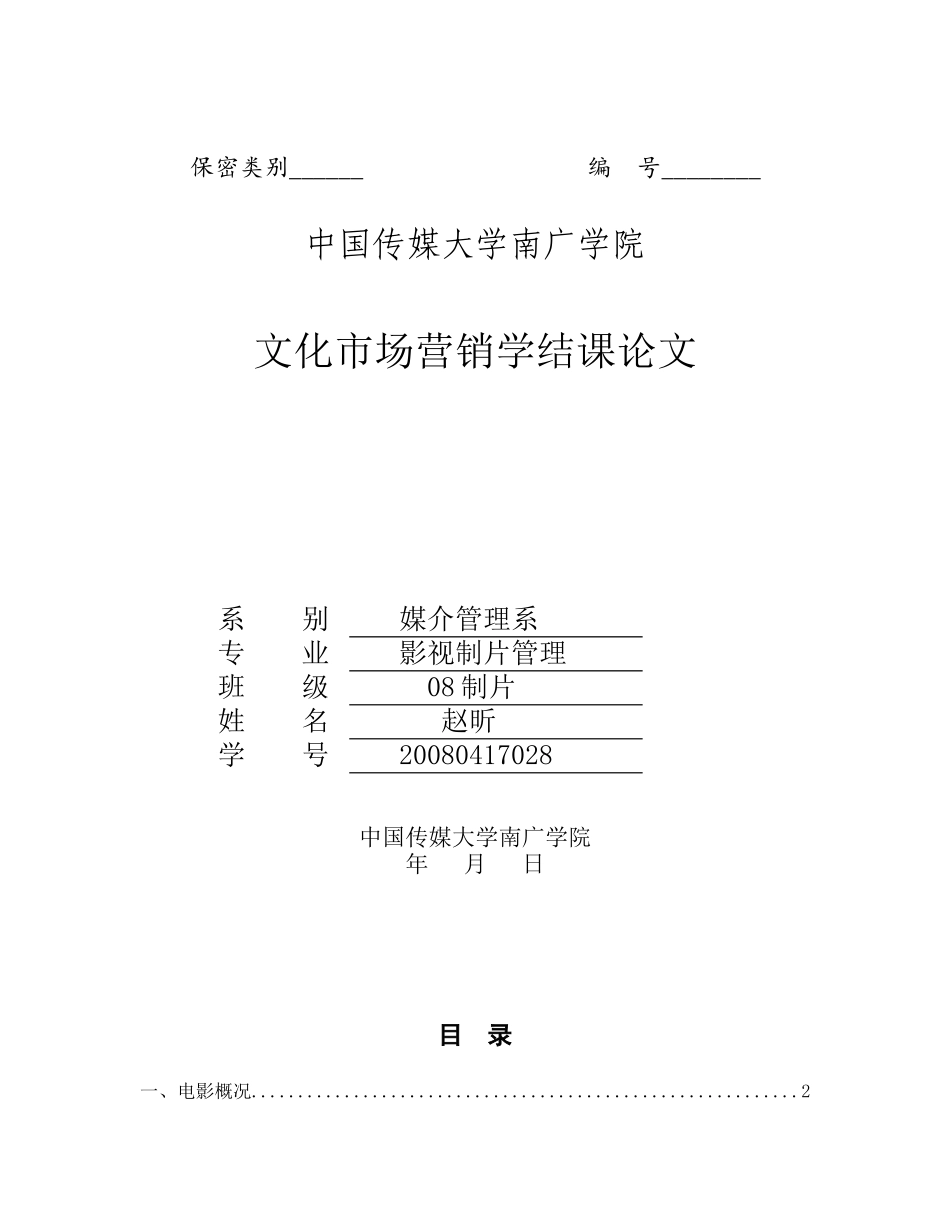 电影营销策划_第1页