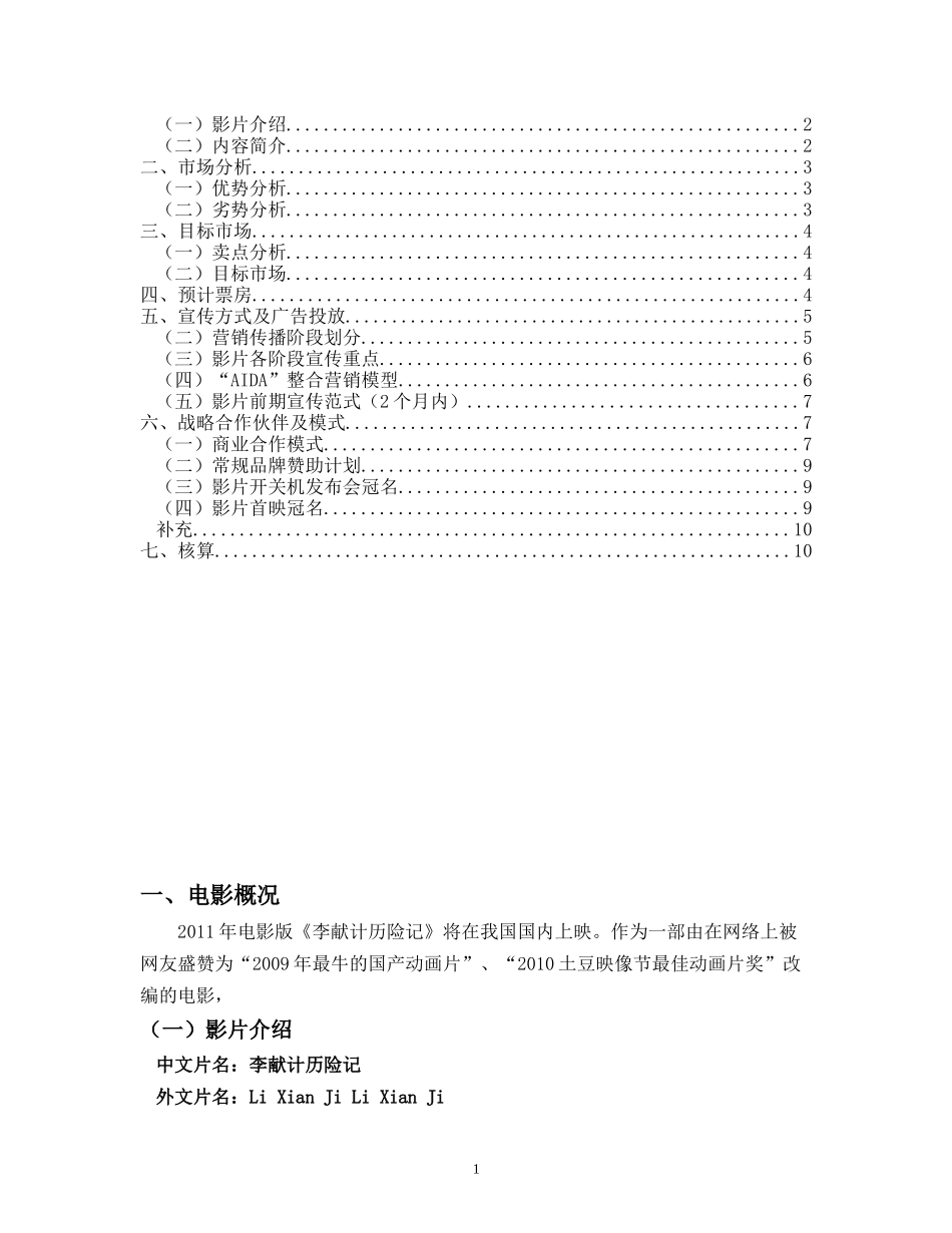 电影营销策划_第2页