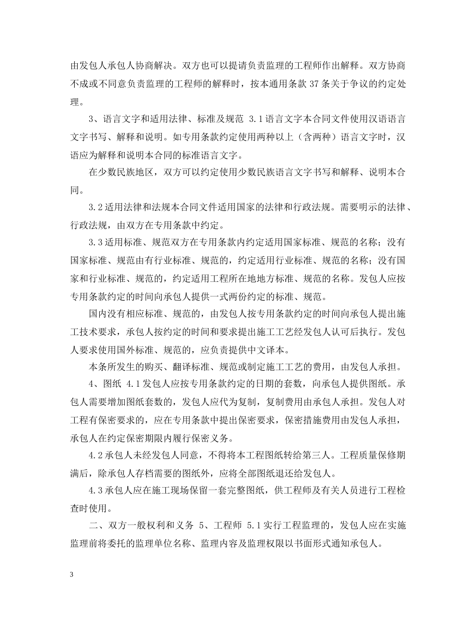 施工合同通用条款2 _第3页