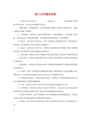 施工合同通用条款2 