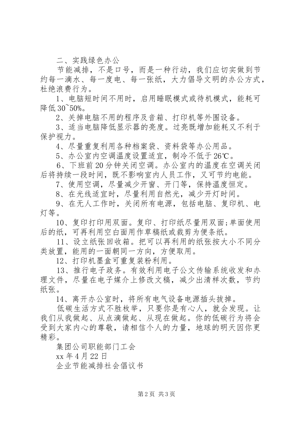企业节能减排倡议书 (6)_第2页