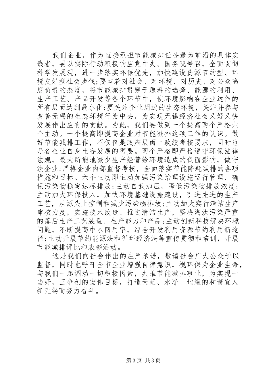 企业节能减排倡议书 (6)_第3页