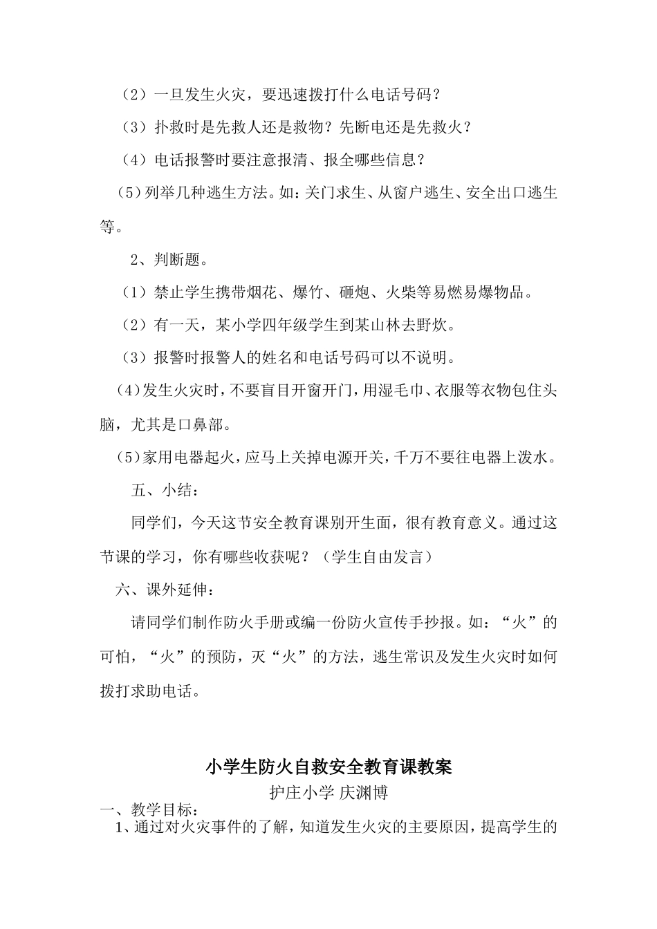 消防安全教案4个_第2页