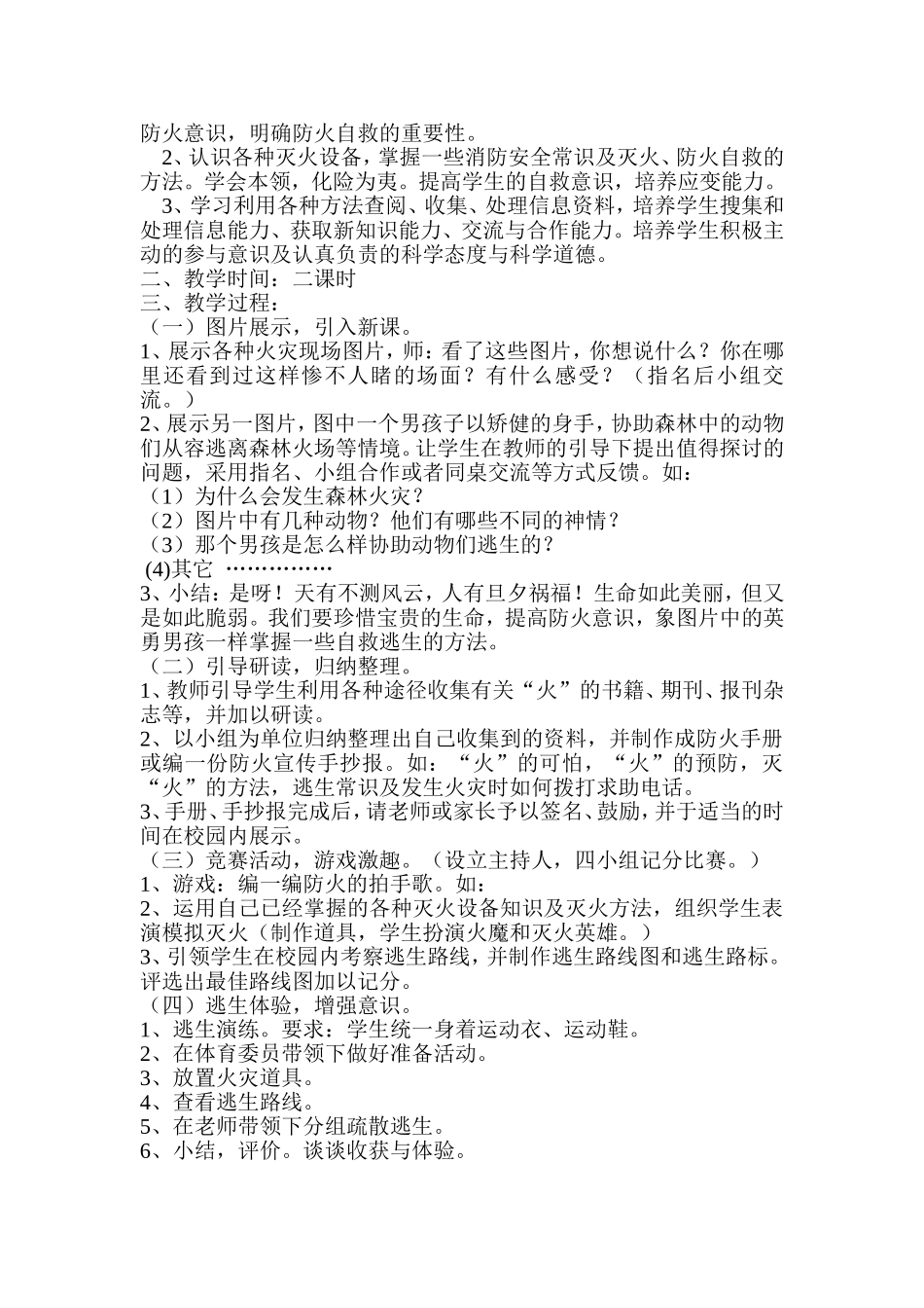 消防安全教案4个_第3页