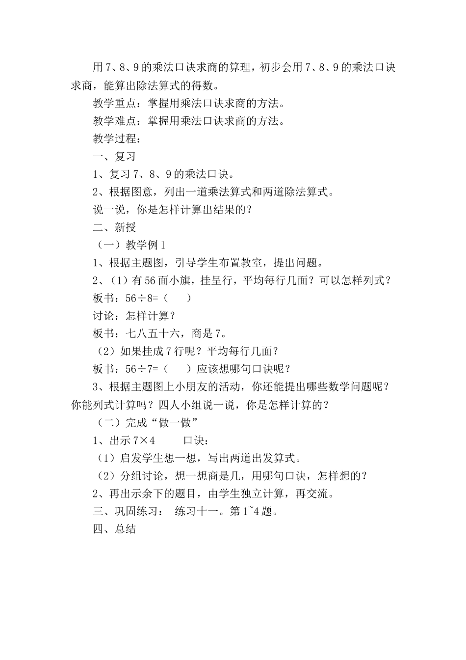 用7、8、9的口求商_第1页