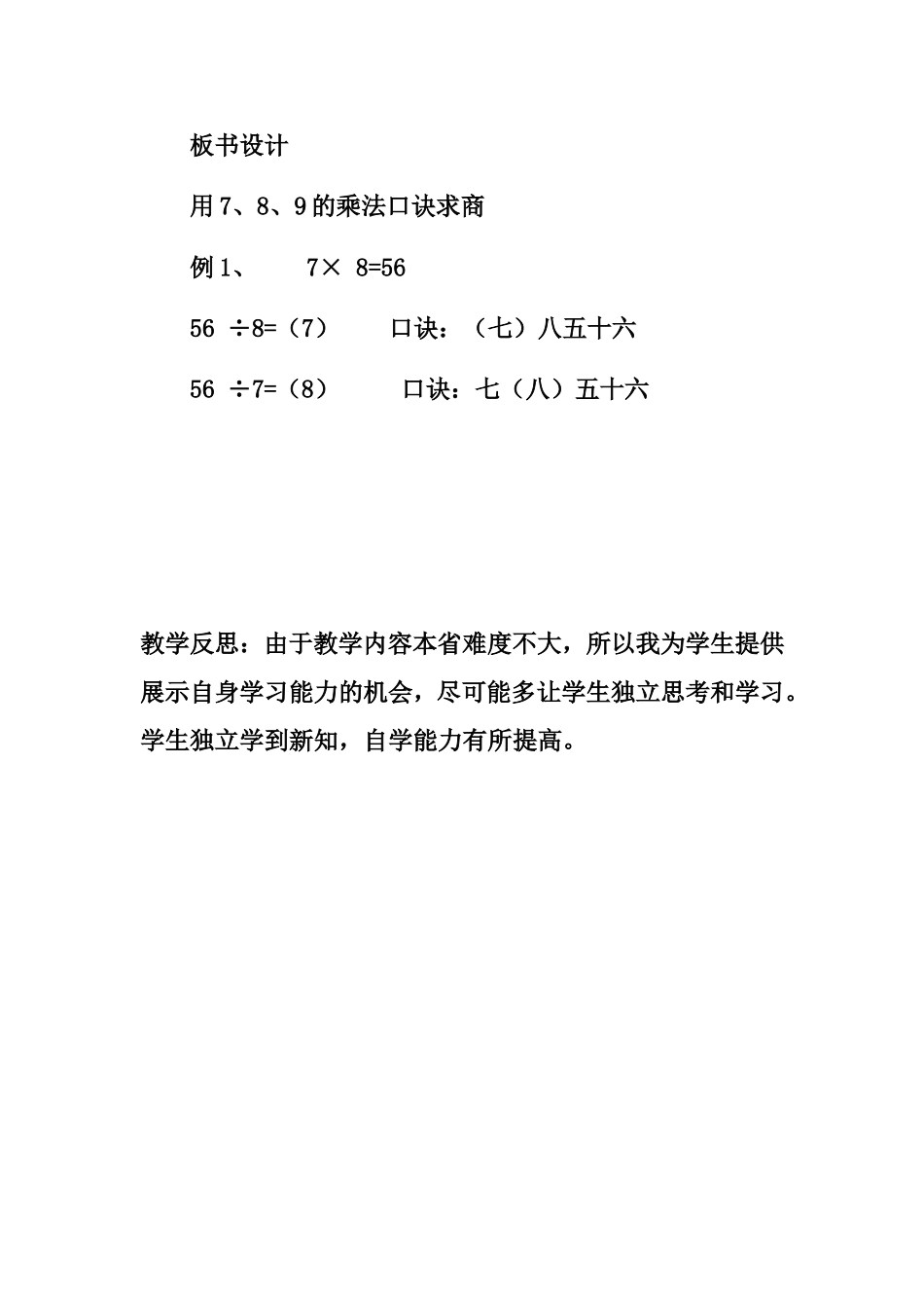 用7、8、9的口求商_第2页