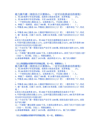 百分数能力提升题