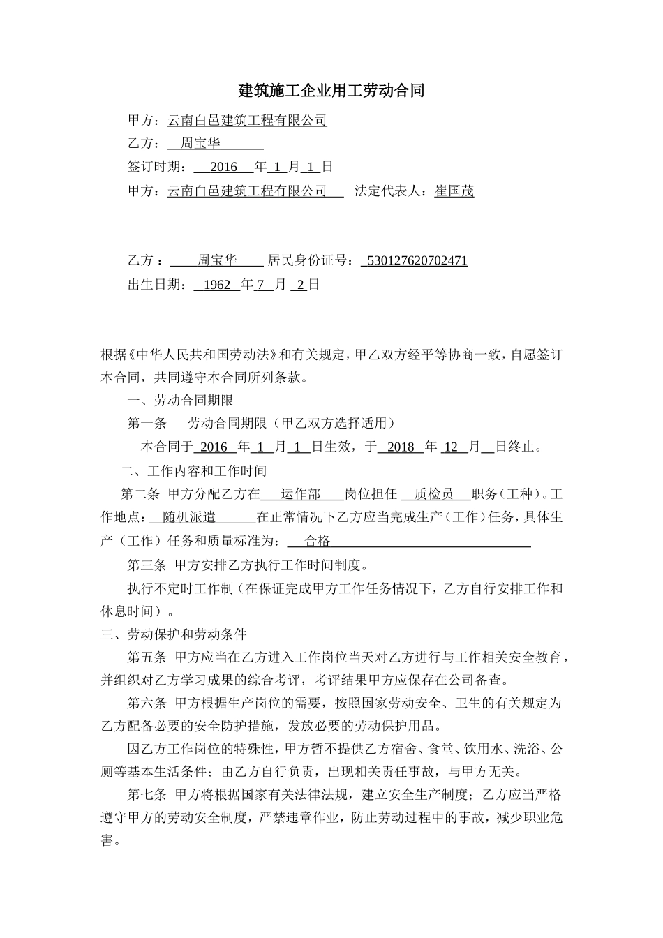 建筑施工企业用工劳动合同范本_第1页