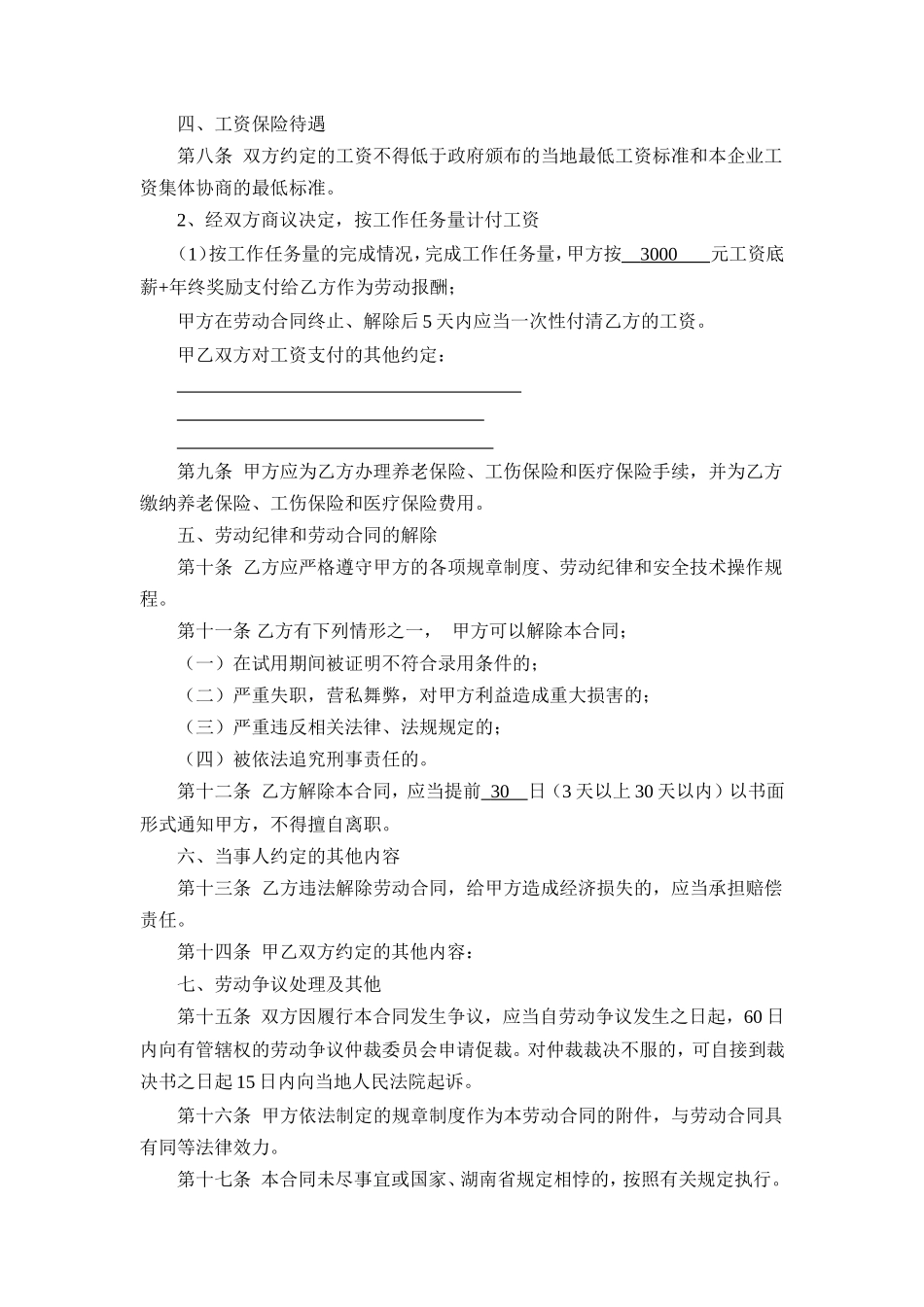 建筑施工企业用工劳动合同范本_第2页