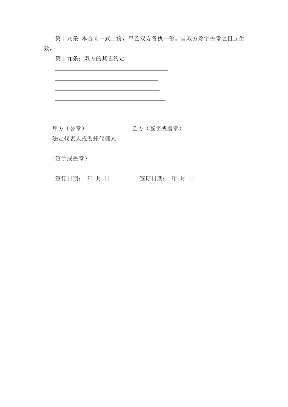 建筑施工企业用工劳动合同范本_第3页