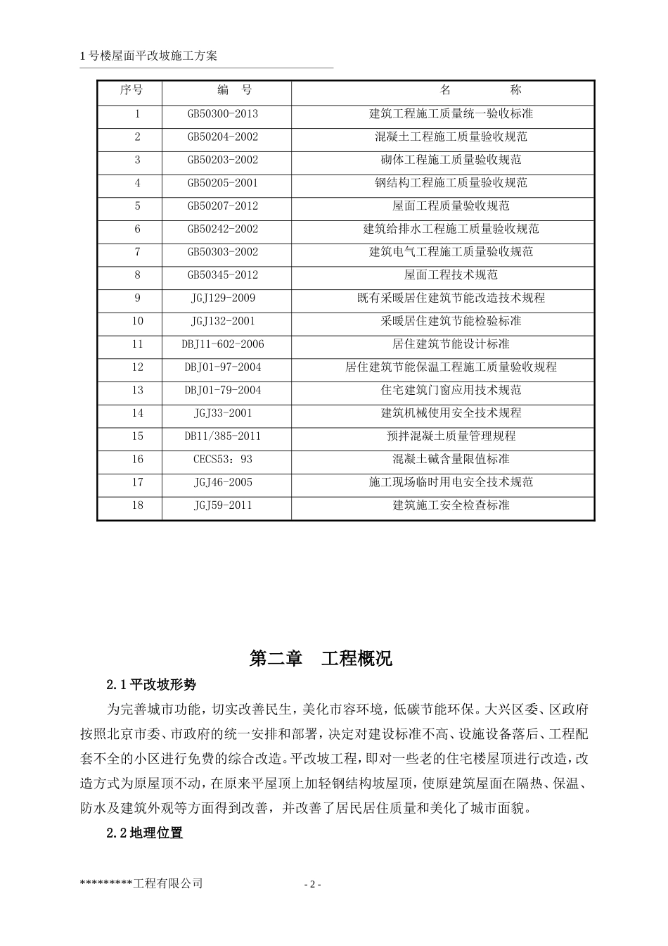 屋面平改坡施工方案_第3页