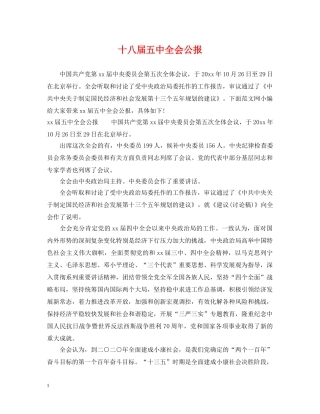 十八届全会公报2 