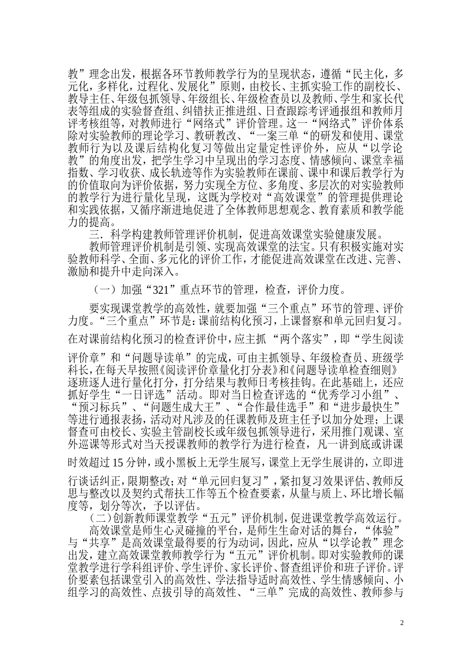 科学构建实验教师评价与激励机制_第2页