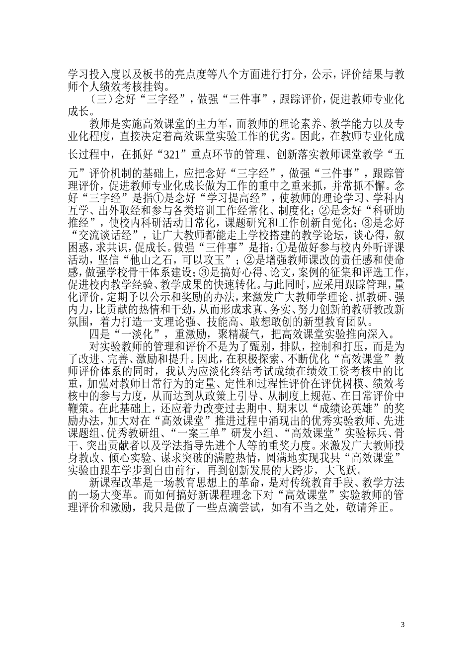 科学构建实验教师评价与激励机制_第3页