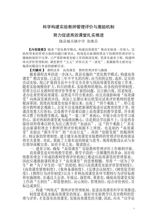 科学构建实验教师评价与激励机制
