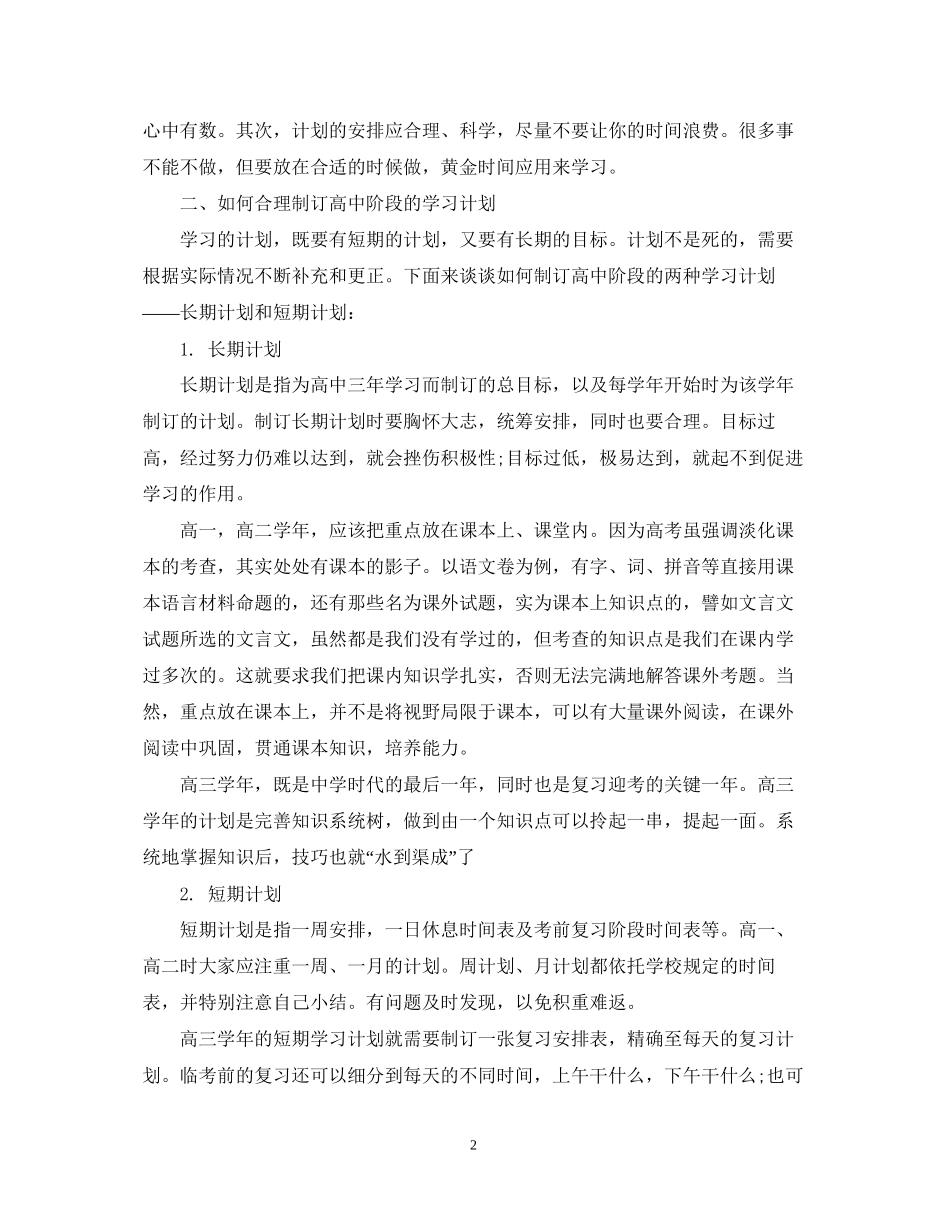 高习计划书范文优秀3篇_第2页