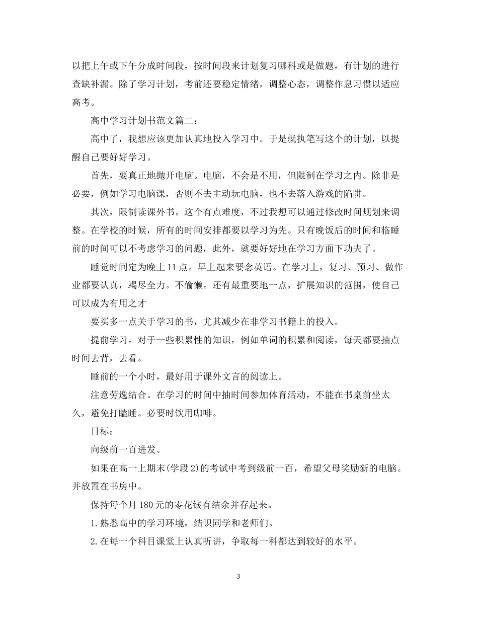 高习计划书范文优秀3篇_第3页