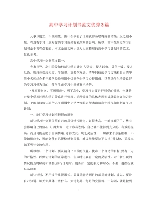 高习计划书范文优秀3篇