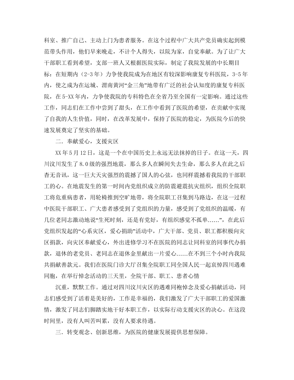 医院年终总结以及工作计划范文_第2页