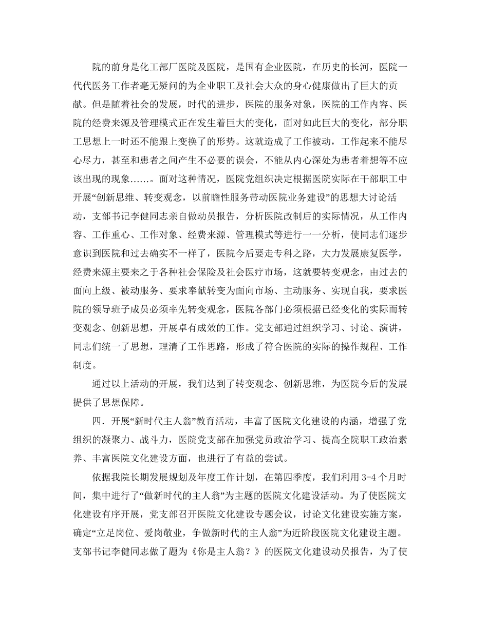 医院年终总结以及工作计划范文_第3页