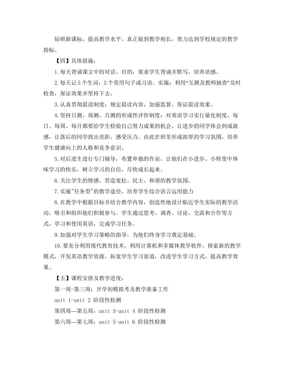 初一开学第一周教学工作计划范本_第2页