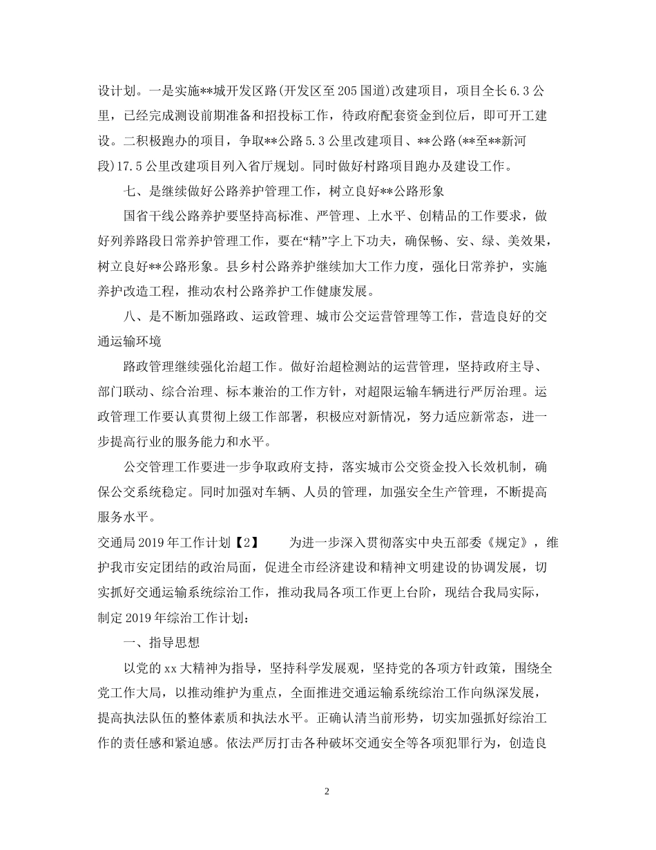 交通局工作计划_第2页