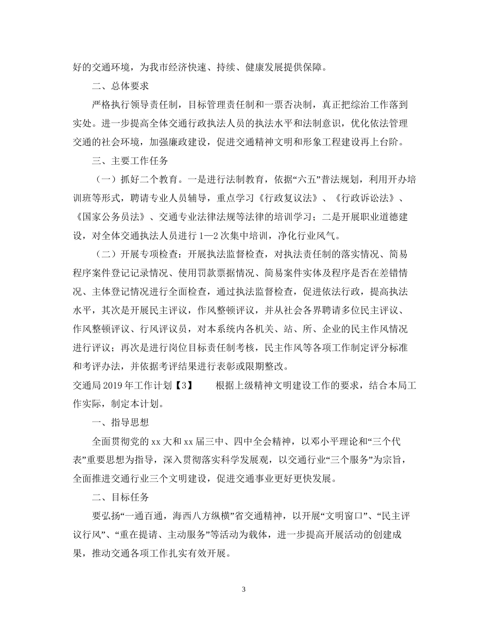 交通局工作计划_第3页