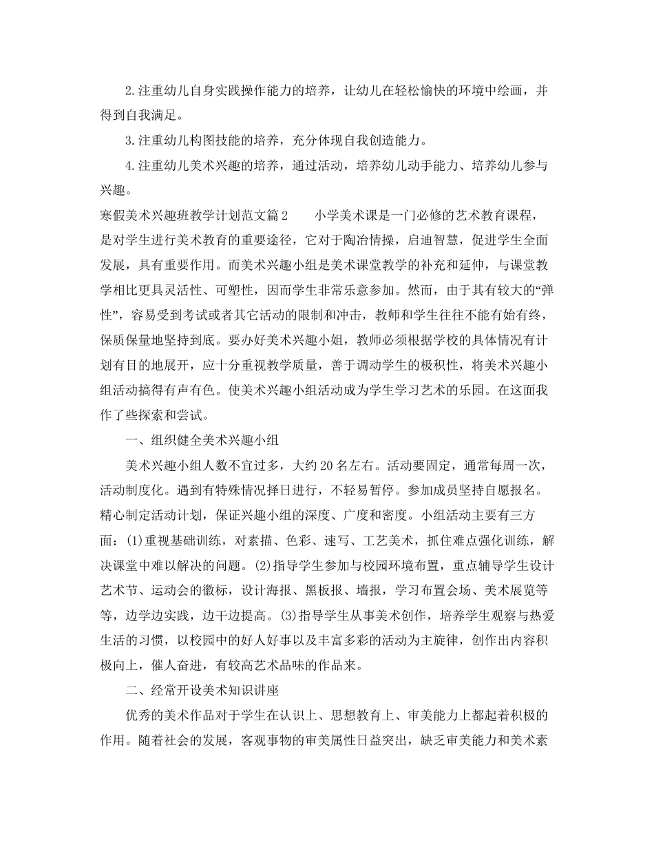 寒假美术兴趣班教学计划_第2页