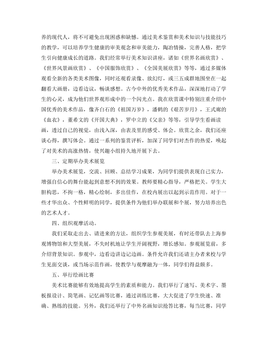 寒假美术兴趣班教学计划_第3页