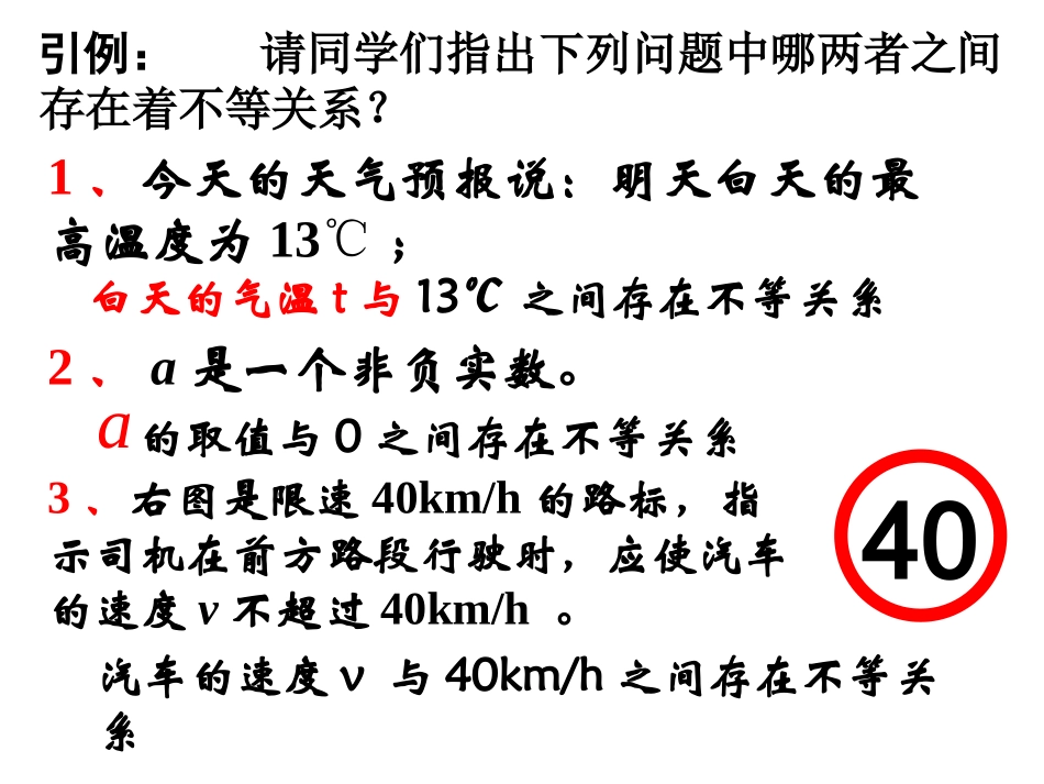 第一讲31不等关系与不等式_第3页