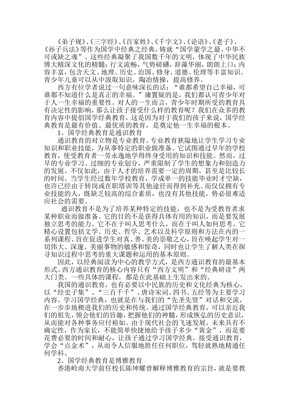 让国学经典走进中学课堂_第2页