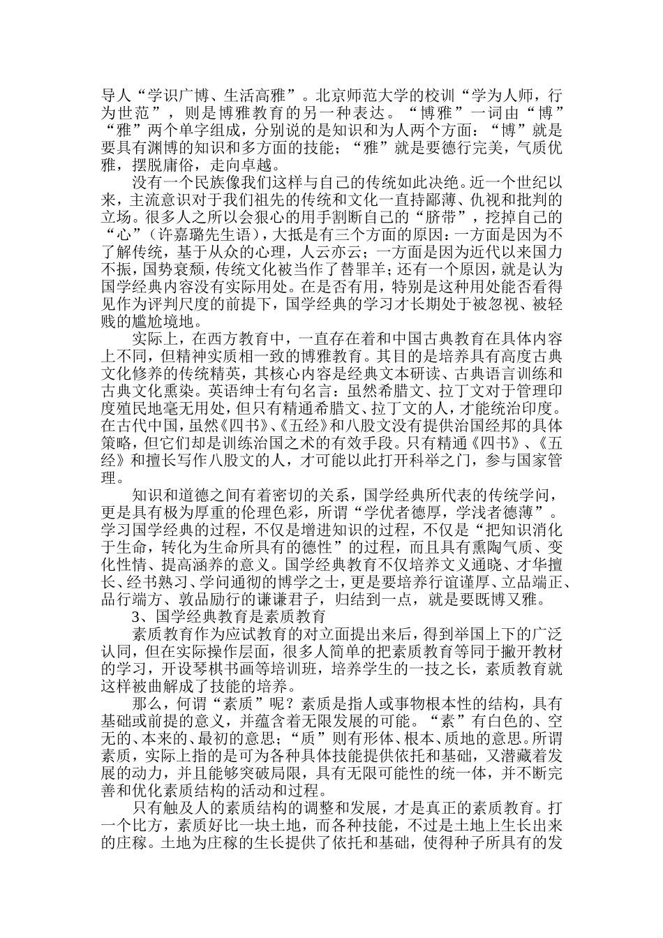 让国学经典走进中学课堂_第3页